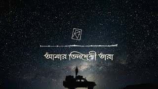 Amar Bhindeshi Tara Cover  Rupak Tiary  Chaw  Chandrabindoo  Animated Lyrical Cover Song [upl. by Best]