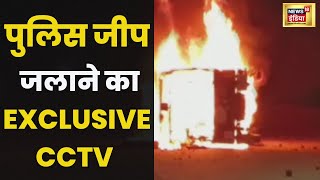 UP Auraiya Dalit Student की मौत से गुस्साई भीड़ ने लगाई Police Jeep को आग CCTV  Hindi News  Yogi [upl. by Cl]