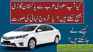 How to import used and new cars in Pakistan  Taxes and Duties  Complete Procedure [upl. by Gannes]