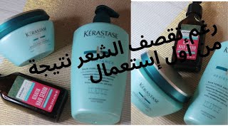 kERASTASE et ARGANICARE روتين علاج الشعرمن كيراستاسوسيروم أركانيكار قوة و لمعان من اول استعمال [upl. by Ocimad]