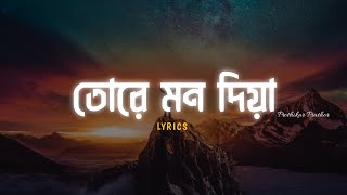 Tore Mon Diya  Protikkhar Prohor  Moruvumi Band song  Bangla Lyrics  Sajjad Hossen [upl. by Nauqram831]