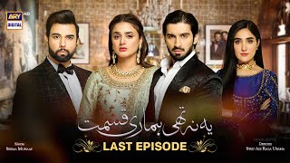 Yeh Na Thi Hamari Qismat Last Episode  Highlights [upl. by Mcgrath767]