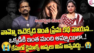 Andamaina Jeevitham ఒకడికి ఇంత మంది అమ్మాయల  Latest Episode  DrKalyan Chakravarthy  Anchor Jaya [upl. by Horn]