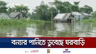 সিলেটে পানি কমলেও কমেনি দুর্ভোগ সুনামগঞ্জে ডুবে আছে ঘরবাড়ি  Sylhet Flood  Sunamganj  Jamuna TV [upl. by Geri279]