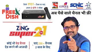 फ्री चैनल वाला डब्बा हुआ पुराना ज़िंग सुपर 2इन1 का है ज़माना Zing Super 2in1 Set Top Box [upl. by Jennica]