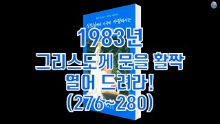 체나콜로 성모님 메시지 1983년276280 그리스도께 문을 활짝 열어드려라 [upl. by Anoirtac]