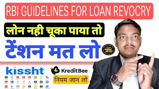 RBI GUIDELINES for Loan Recovery 🤔 टेंशन मत लो 👉Loan repayment nahi Kiya to  NBFC LOAN not paid [upl. by Kirsch]