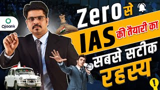 Zero से IAS की तैयारी का सबसे सटीक रहस्य  How to Start IAS Preparation From Beginning Zero Level [upl. by Kessel]