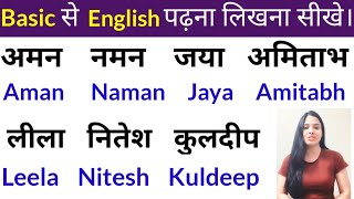 हिंदी से अंग्रेजी में नाम लिखना सीखें  Hindi Name to English  How to write Hindi names in English [upl. by Parry913]