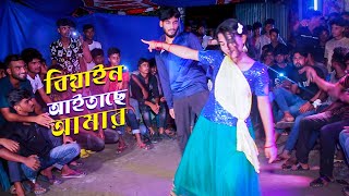 বিয়ে বাড়ির উড়া ধুরা নাছ বিয়াইন আইতাছে আমার । New Dance Biya Bari new dance girls performance 2023 [upl. by Barrow]