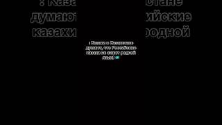 Российские казахи 🇰🇿 казахстанказахяказахтоптрендытиктоктрендрекомендацииказахивроссии [upl. by Pigeon]