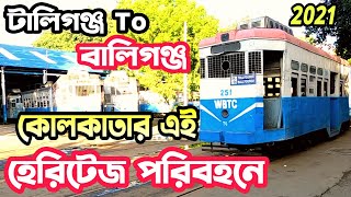 Trams in Kolkata  Kolkata Tram Ride  History of Tram in Kolkata  Tram route Tollygunge Ballygunge [upl. by Wichman6]