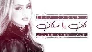 Zina Daoudia  Kan Ya Makan Cover Cheb Nadir  زينة الداودية  كان يا مكان [upl. by Abihsot]