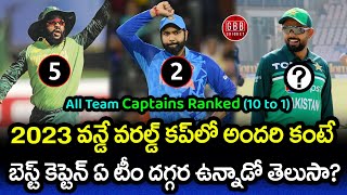 All Team Captains Ranked From 10 To 1 In ODI World Cup 2023  GBB Cricket [upl. by Goran]