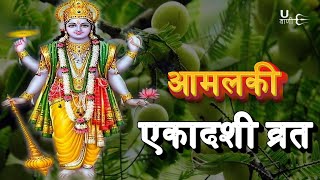 Amalaki Ekadashi Katha ॥ आमलकी एकादशी व्रत कथा [upl. by Yevrah]