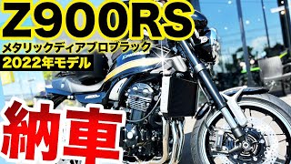 【Z900RS】チョー欲しくなってきた！YouTubeの視聴者さんのバイク納車【Motovlog】 [upl. by Australia]