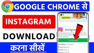 chrome se instagram download kaise karen  chrome se instagram pro download kaise karen [upl. by Ansley]