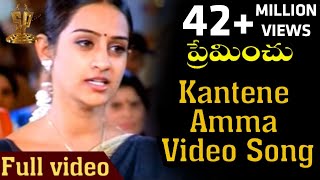 Kantene Amma Video Song  Premichu Telugu Movie Songs  Laya  Sai Kiran  Suresh Productions [upl. by Siulesoj459]