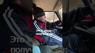 А ты получил права 😜 юмор приколы автоприколы авто права [upl. by Yenduhc507]