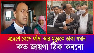 এদেশে কেস হইতে সময় লাগে ২ মিনিট কিন্তু শেষ হইতে সময় লাগে ২ যুগ ব্যারিস্টার সুমন  Iyaan News 24 [upl. by Hermon]