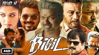 Bigil Full HD Movie In Hindi Dubbed I Vijay Thalapathy I Nayanthara I Jackie Shroff I Yogi B Fact [upl. by Eirroc]