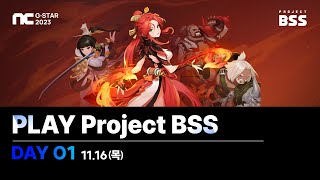 NC GSTAR 2023 PLAY Project BSS프로젝트 BSS  Day 1  엔씨소프트NCSOFT [upl. by Carn696]