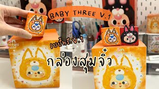 DIY กล่องสุ่มจิ๋ว เบบี้ทรี V1  พี่อิ่ม DIY  Snhobbies [upl. by Schinica325]