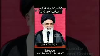 Shia Hazrat Imam Hussain ke Dushman hen Allama Jawad Naqvi  Sunni Hanfi Deobandi vs Shia Munazra [upl. by Glori]