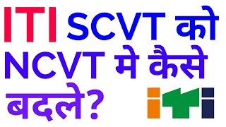 ITI SCVT को NCVT मे कैसे बदले Certificate  How to change SCVT into NCVT [upl. by Pillsbury]