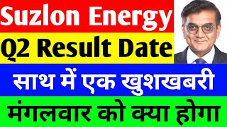 Q2 Result Date आ गई  suzlon energy latest news  suzlon q1 results 2023  suzlon energy stock [upl. by Gaut399]