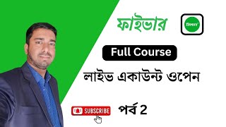 ফাইভার একাউন্ট তৈরীর নিয়ম  How to Create Fiverr Account Bangla Tutorial Fiver Account Create 2024 [upl. by Haronid]