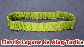 Elastic Lagane Ka Alag Tarika  Elastic Sewing Tips  Amina Boutique [upl. by Mongeau]