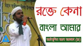 Great song Ainuddin Al Azad By Najam Hassan official [upl. by Onitsuaf99]