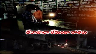 Power Cuts  Various Parts of State Faces Power Disruption  గాఢాంధకారంలో గ్రామాలు [upl. by Zena646]