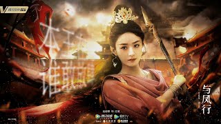 Eng Sub zhaoliying The legend of Shen Lis trailer [upl. by Ativak]