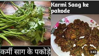 Kalmi saag ke pakode। कलमी साग के कुरकुर पकोड़े ।Water spinach Recipe [upl. by Ehcar]