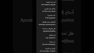 GREEK BY ARABIC [upl. by Kushner]