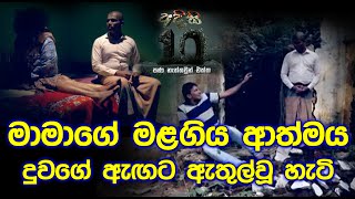 Hiru TV Adisi Ra Dahaya EP 82  20150309 [upl. by Nalad]