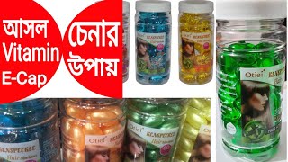 Vitamin E Cap Hair Soft Gel ভিটামিন ই ক্যাপ হেয়ার সফ্ট জেল আরিজিনাল চিনবেন কি করে দেখে নিন [upl. by Grof439]