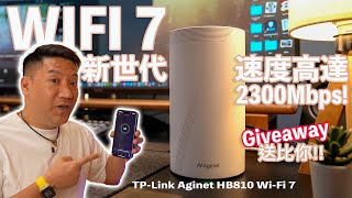 WIFI 7 新世代！下載速度高達2300 Mbps 實試TPLink Aginet HB810 WiFi 7 Mesh Router｜Easy Mesh System廣東話 cc字幕 ￼ [upl. by Mattland]