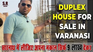 सारनाथ में अपना मकान 🏠 Duplex For Sale in Sarnath Varanasi duplex sarnath srgroup kapildham [upl. by Innavoij]