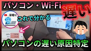 パソコンが重い原因のスペック不足を自分で特定する方法 Windows11・Windows10 [upl. by Cayser]