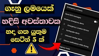 How To Enable Emergency SOS on Android Sinhala 2024 secret Phone Setting Android [upl. by Armando798]