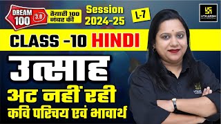 Utsah At Nahi Rahi Hai Explanation Class 10 Hindi Chapter4 L7  Pranita Maam [upl. by Dnomsaj]