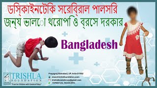 Dyskinetic Cerebral Palsy  Good Therapy amp brace is The Key of Rehab Bangla  Trishla Foundation [upl. by Whyte511]