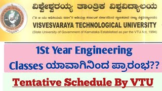 FIRST YEAR ENGINEERING CLASSES ಯವಾಗಿಂದ ಪ್ರಾರಂಭ OFFICIAL UPDATES BY VTU [upl. by Urdna]