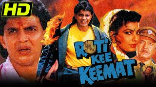 Roti Ki Keemat HD  Bollywood Full Hindi Movie  Mithun Chakraborty Kimi Katkar Sadashiv [upl. by Ahseekal]