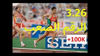 Hicham El Guerrouj تحليل الرقم القياسي العالمي لهشام الكروج في 1500 م [upl. by Elaval725]