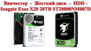 Жесткий диск  Винчестер  HDD  Seagate Exos X20 20TB ST20000NM007D  распаковка обзор и настройка [upl. by Zacharie734]