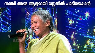 KALAKKATHA  SONG BY NANJIYAMMA  LIVE  TITLE SONG  AYYAPPANUM KOSHIYUM  KATHODU KATHORAM  ACV [upl. by Fong]